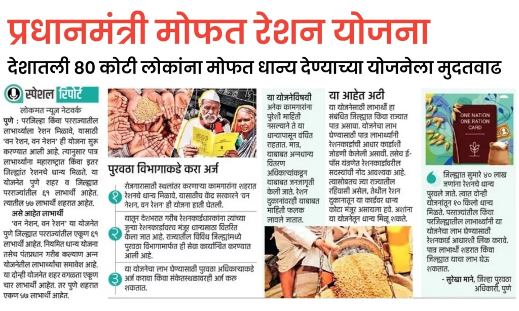 Ration Card Yojana