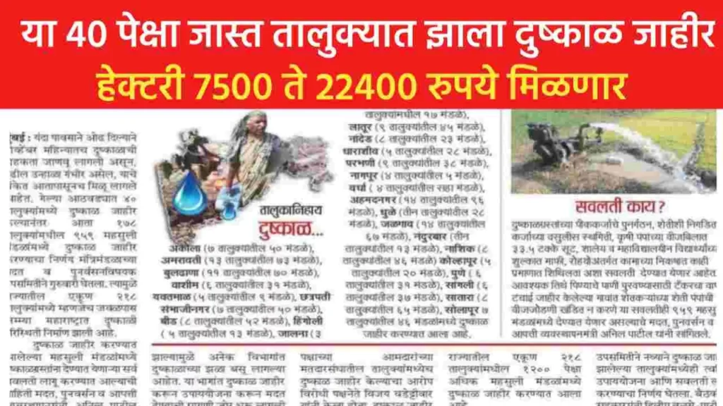 Drought Subsidy