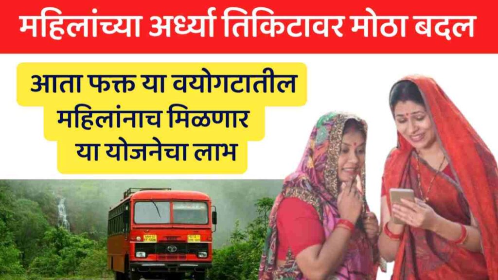 Msrtc Big Update