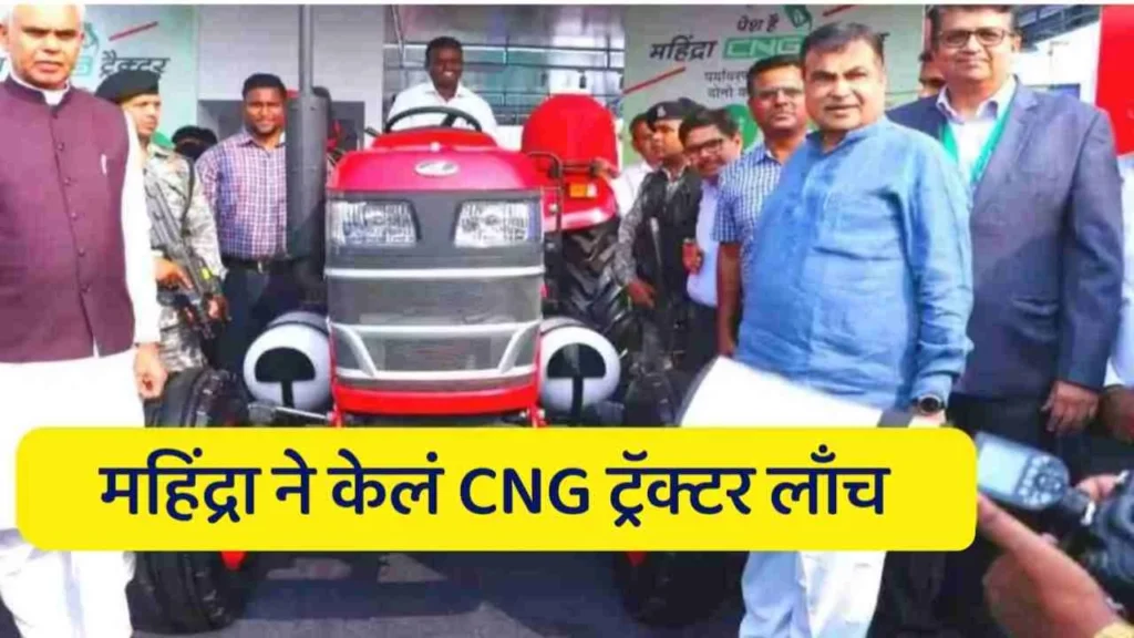 Mahindra first CNG Tractor