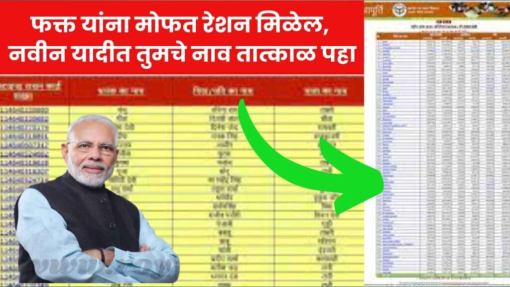 Ration Card December 2023 List:- Only these people will get free ration, check the names in the new list