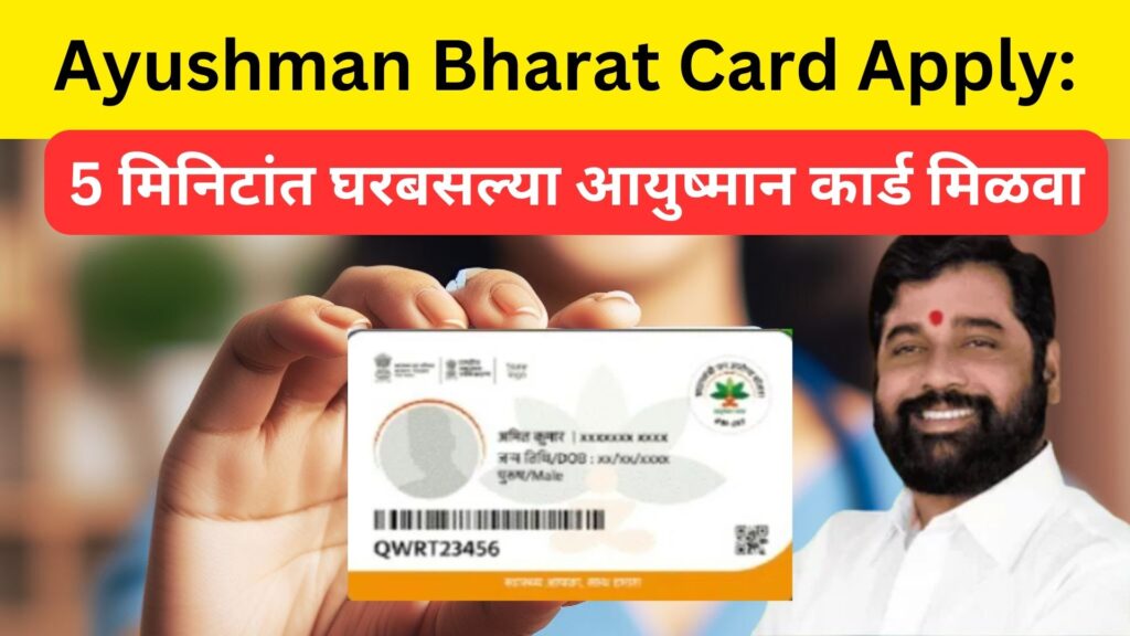 Ayushman Bharat Card Apply