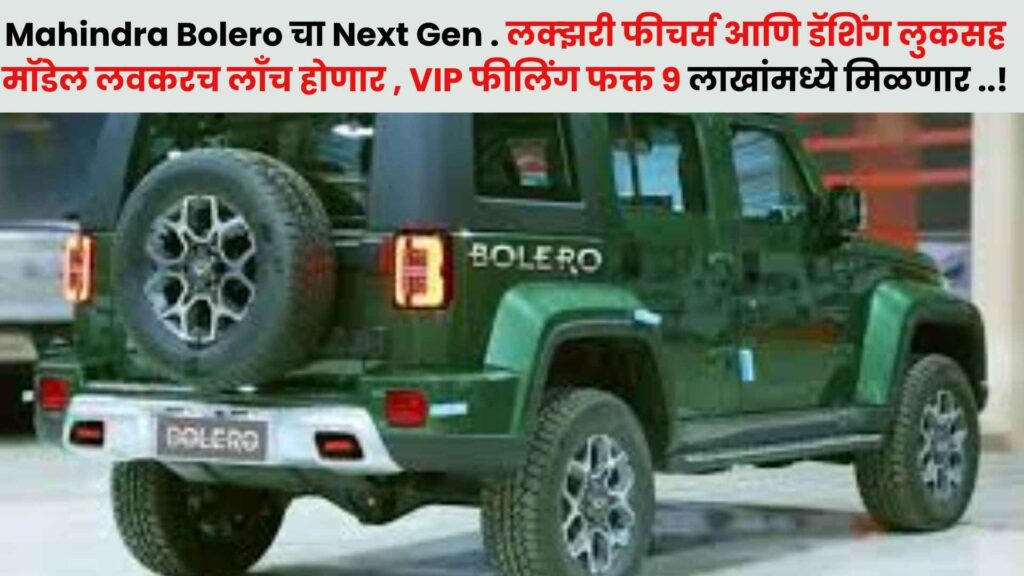 Mahindra Bolero
