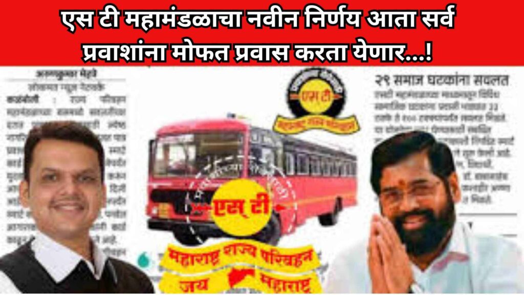 Msrtc new update 2024