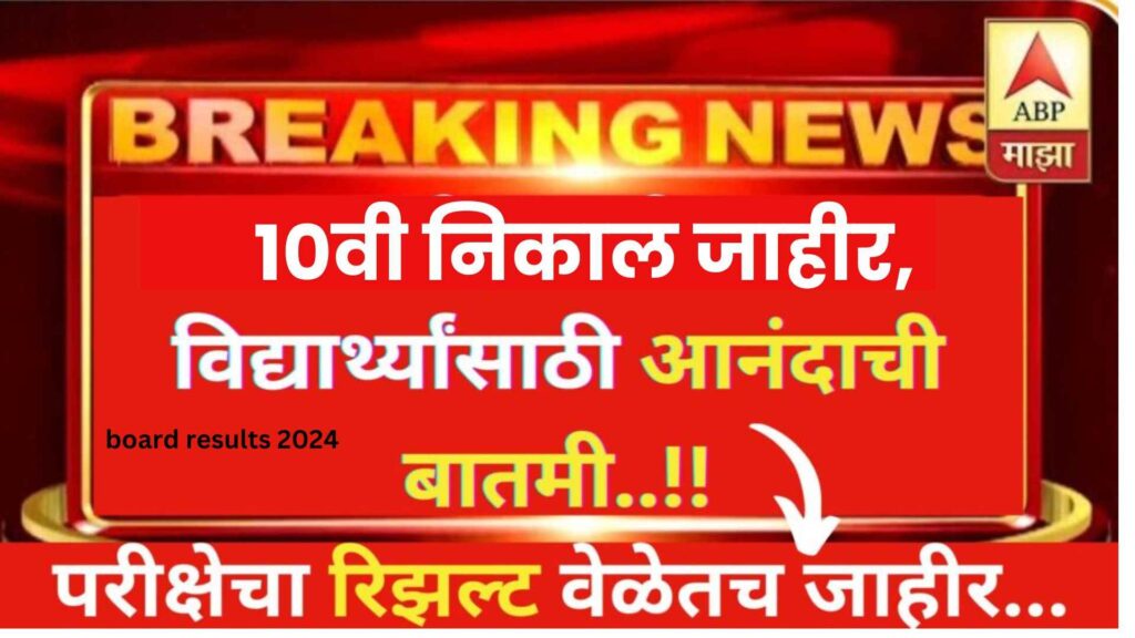 Board Exam Results 2024