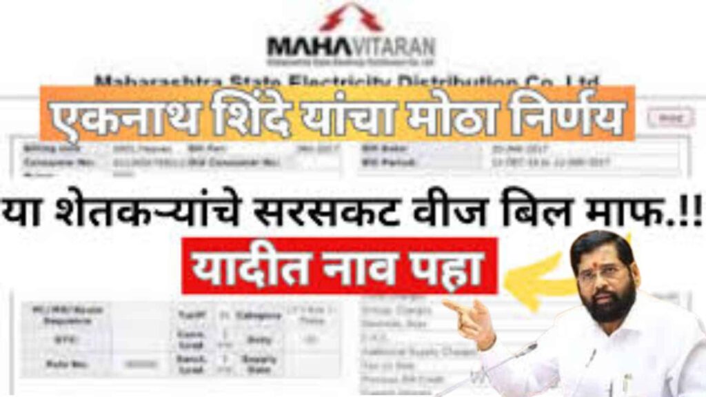 msedcl bill payment 2024