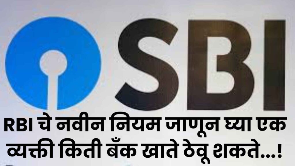 sbi bank new ruls 2024