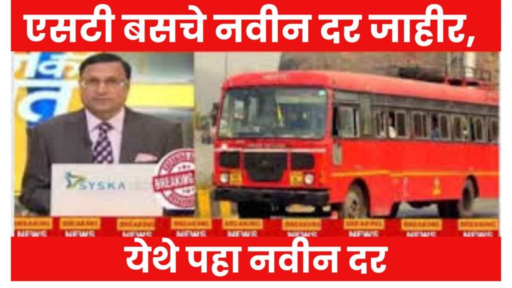 MSRTC bus tikit rates 2024