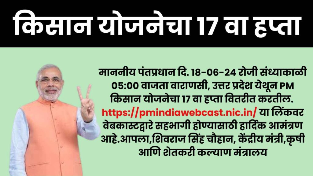 PM Kisan Yojana