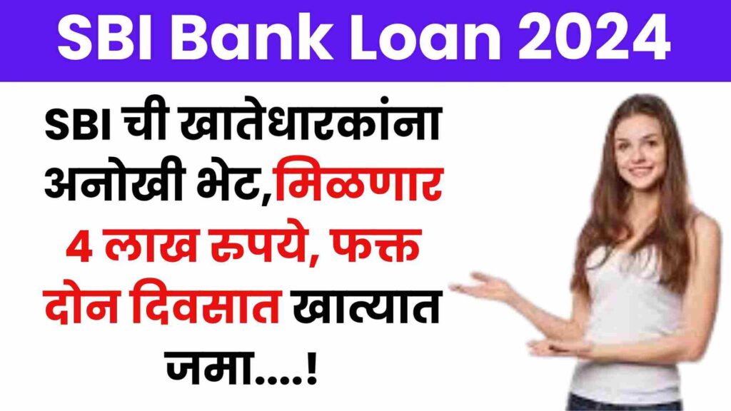 SBI Bank india Loan 2024