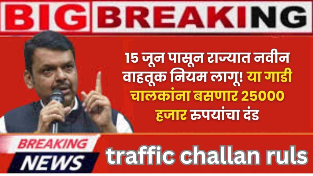 traffic challan ruls