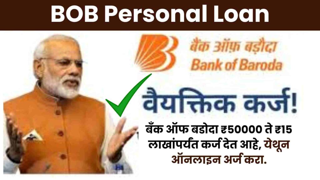 BOB Personal Loan