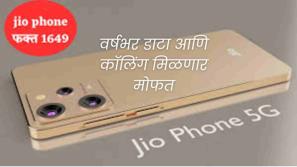 Jio Phone 2024