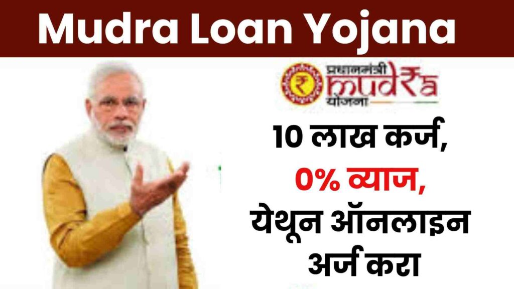 Mudra Loan Yojana