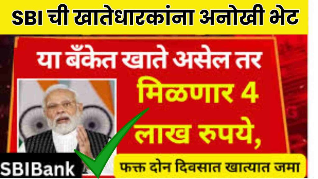 SBI Bank Loan 2024