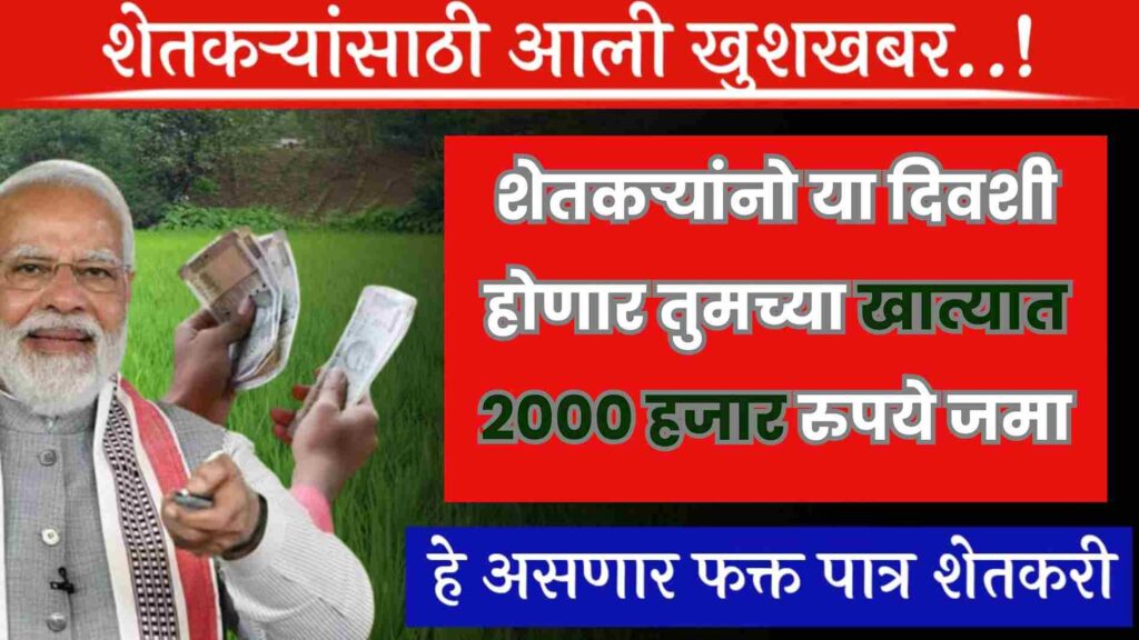 Shetkari Yojana