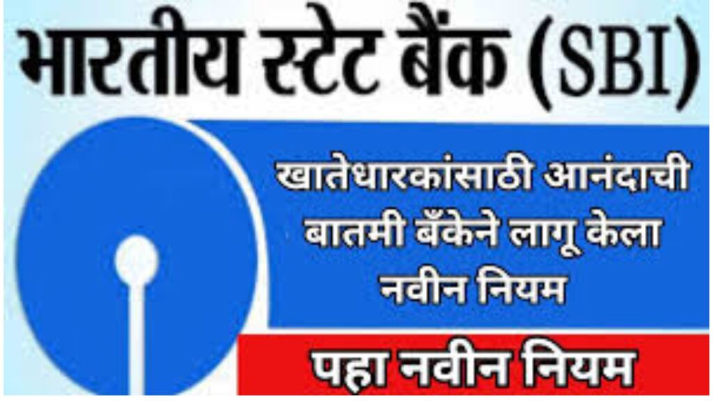 State Bank Of India Rule 2024