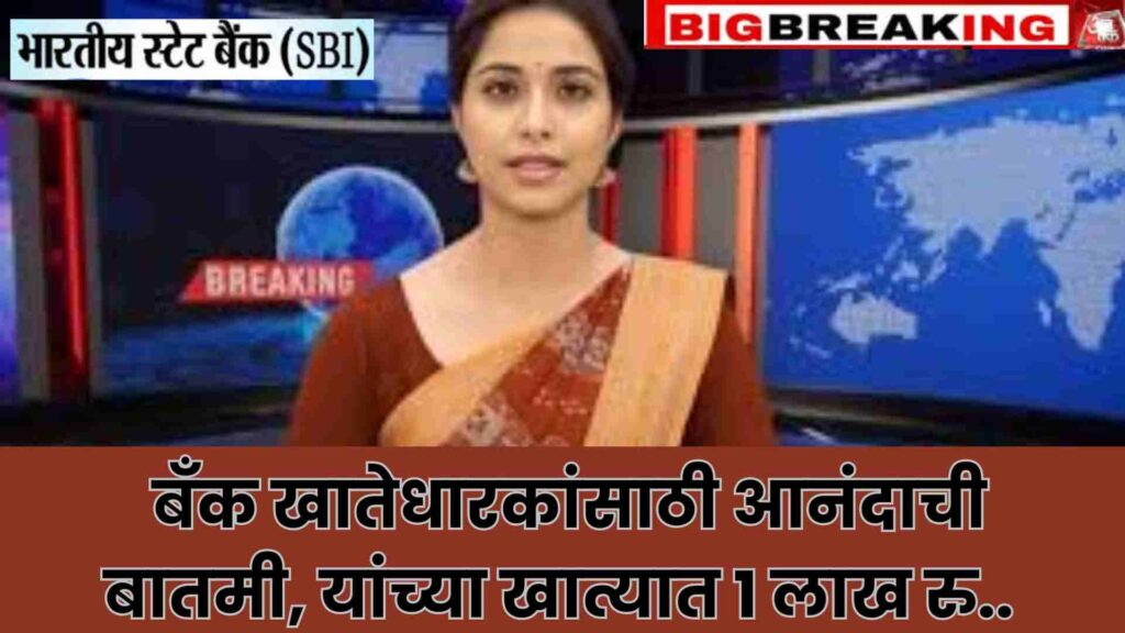 State Bank Of India Rules 2024