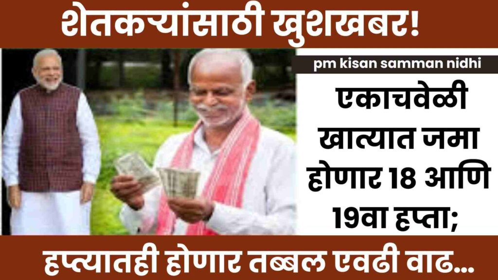 pm kisan encrese amount 2024