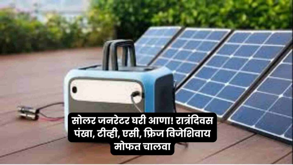 portable solar generator