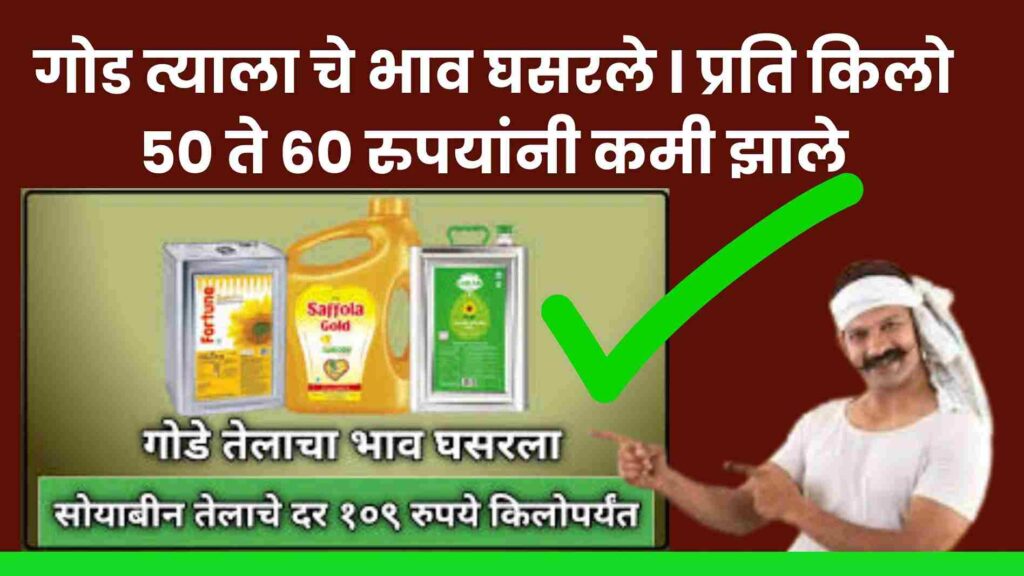 Edible oil Rate