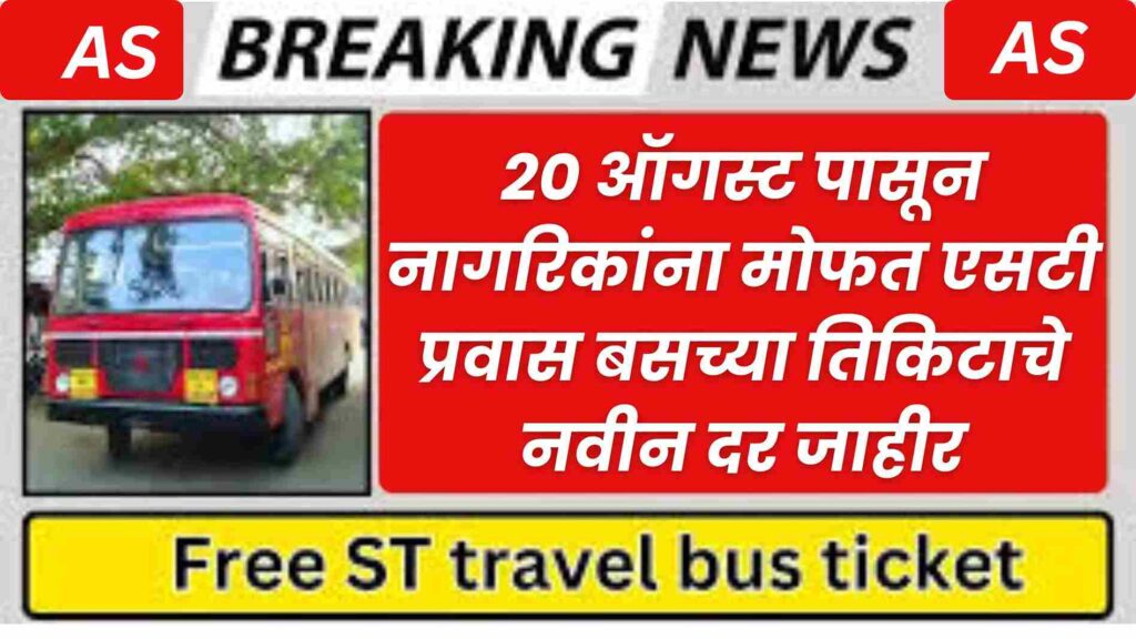 Free ST travel bus ticket