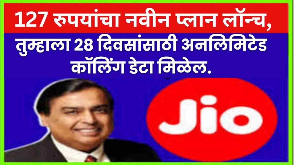Jio Plan Latest
