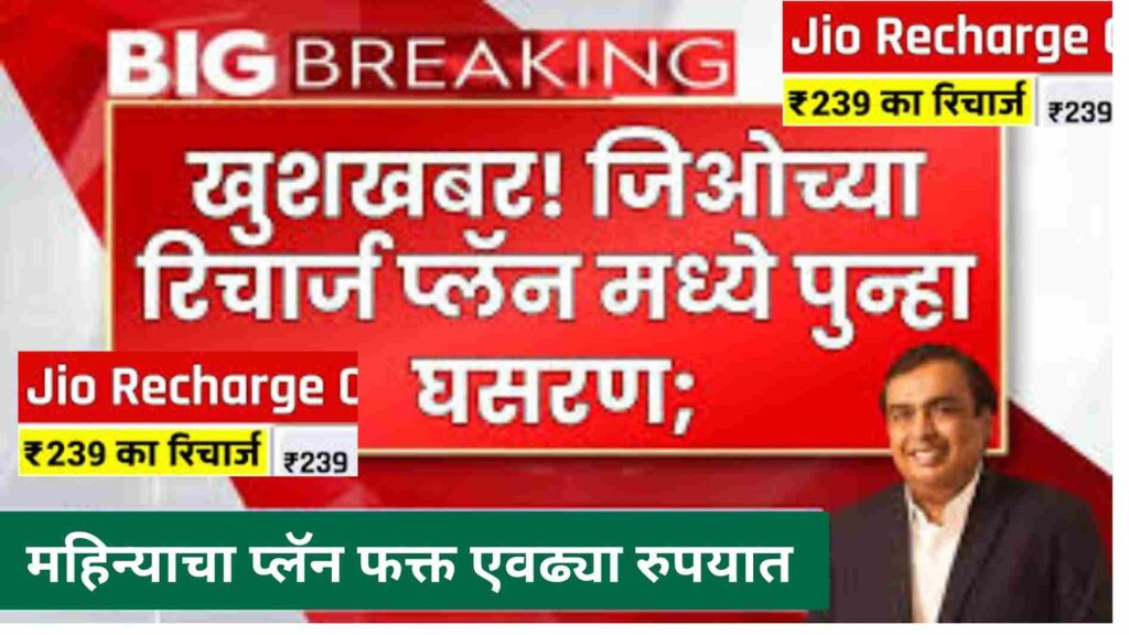 Jio recharge plans