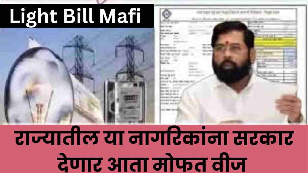 Light Bill Mafi