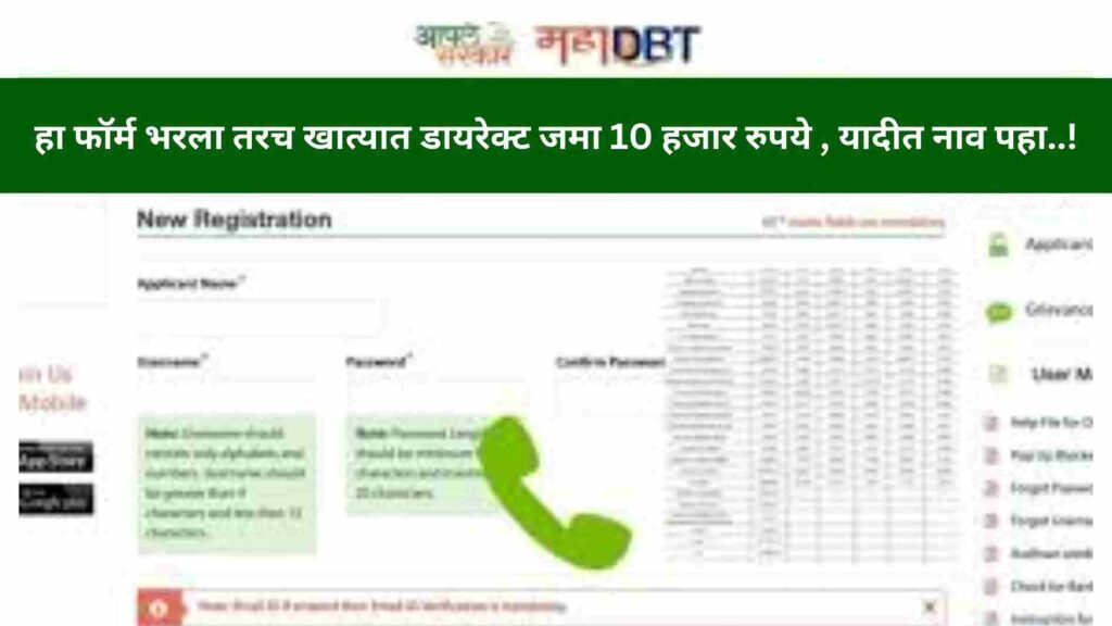 Mahadbt Farmer Subsidy