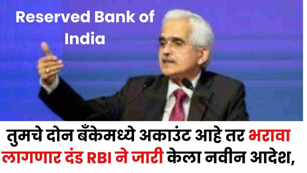 RBI Banking New