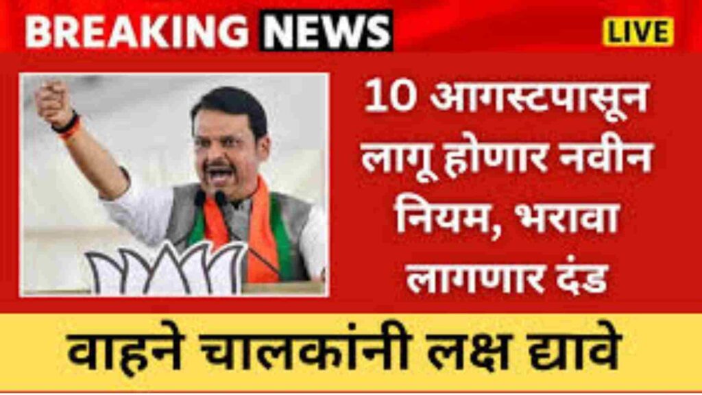 RTO New Rule