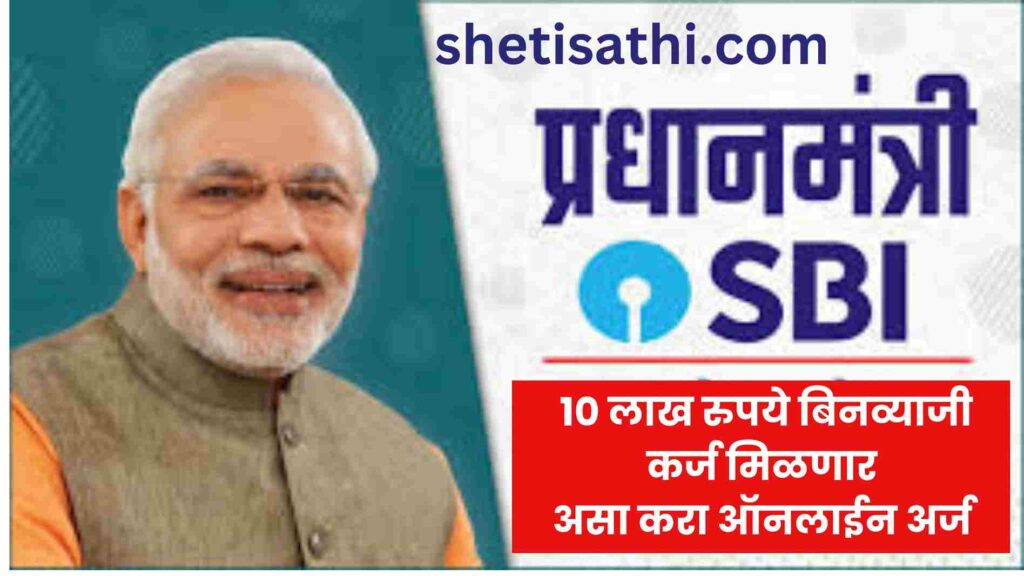 SBI Mudra Loan