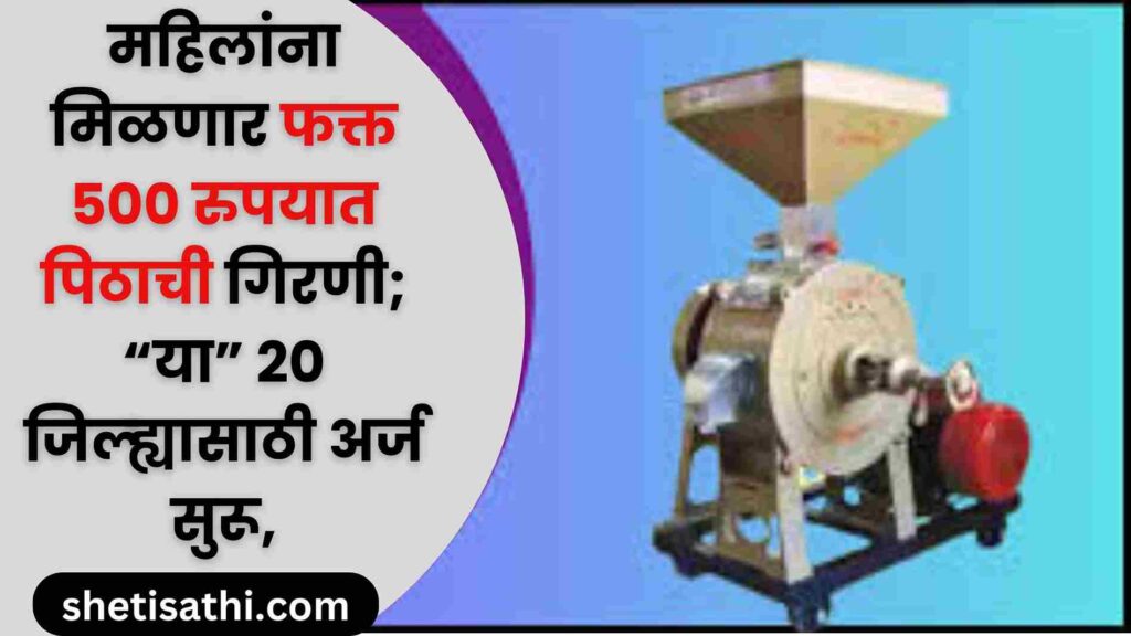 flour mill subsidy