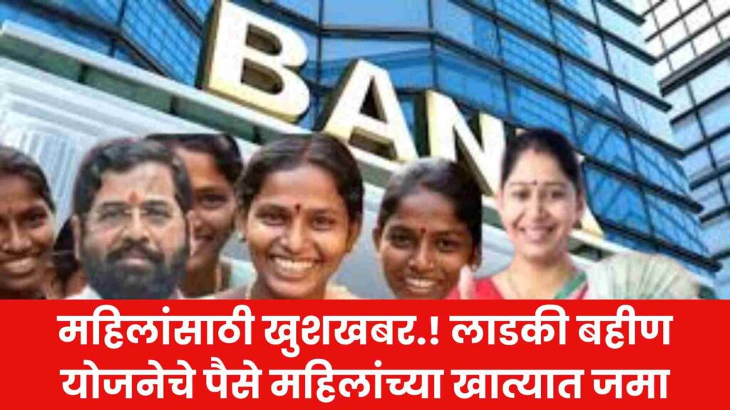 ladki bahin scheme 2024