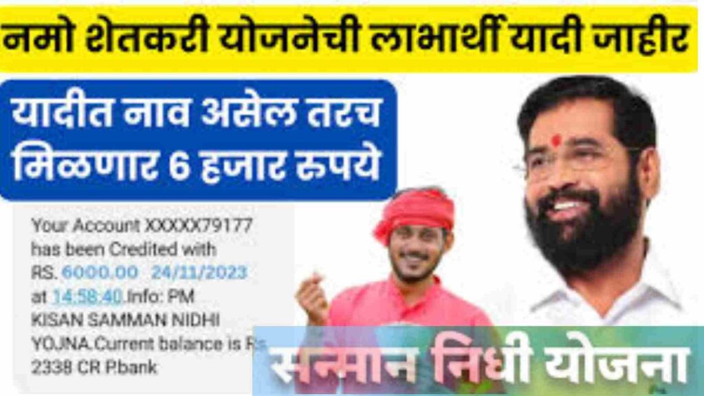 namo kisan beneficiary status