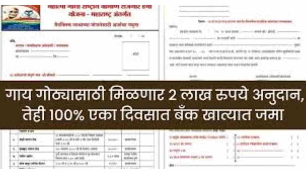  subsidy for cowshed