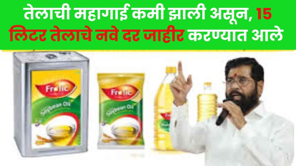 Edible Oil Rate