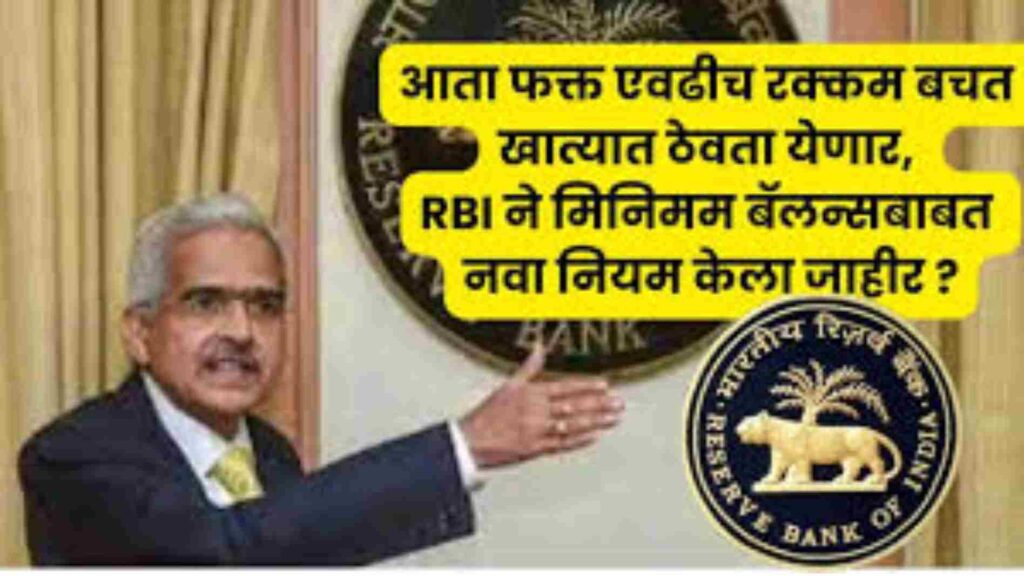 RBI Minimum balance rules