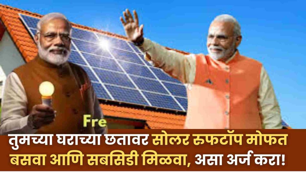 free Solar Rooftop Schemes