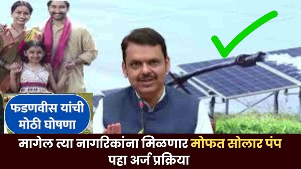 free solar pumps