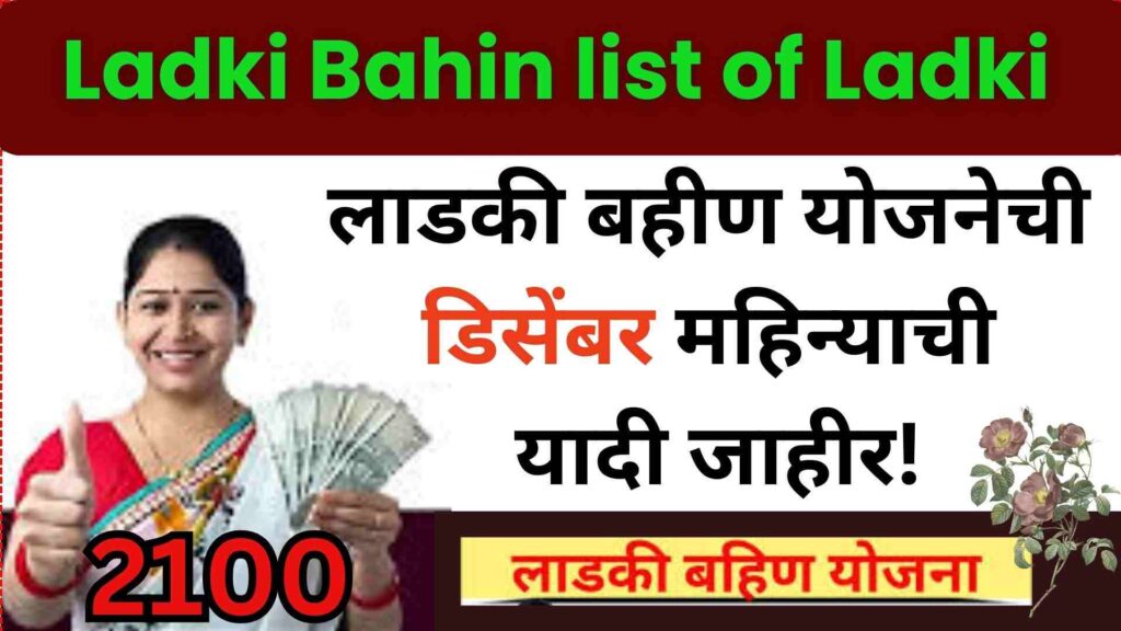 list of Ladki Bhaeen