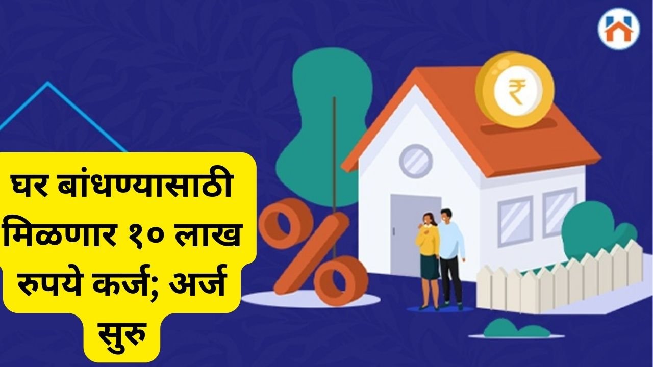 Home Loan 2025
