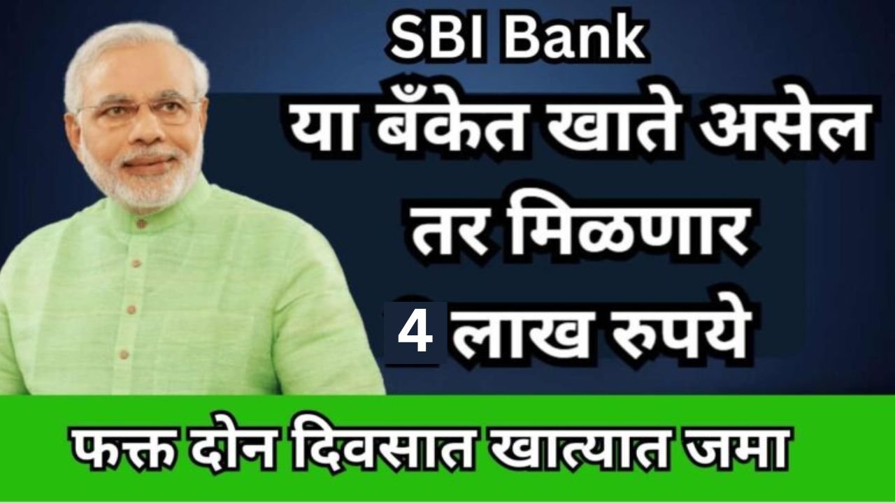 SBI Bank Loan 2025